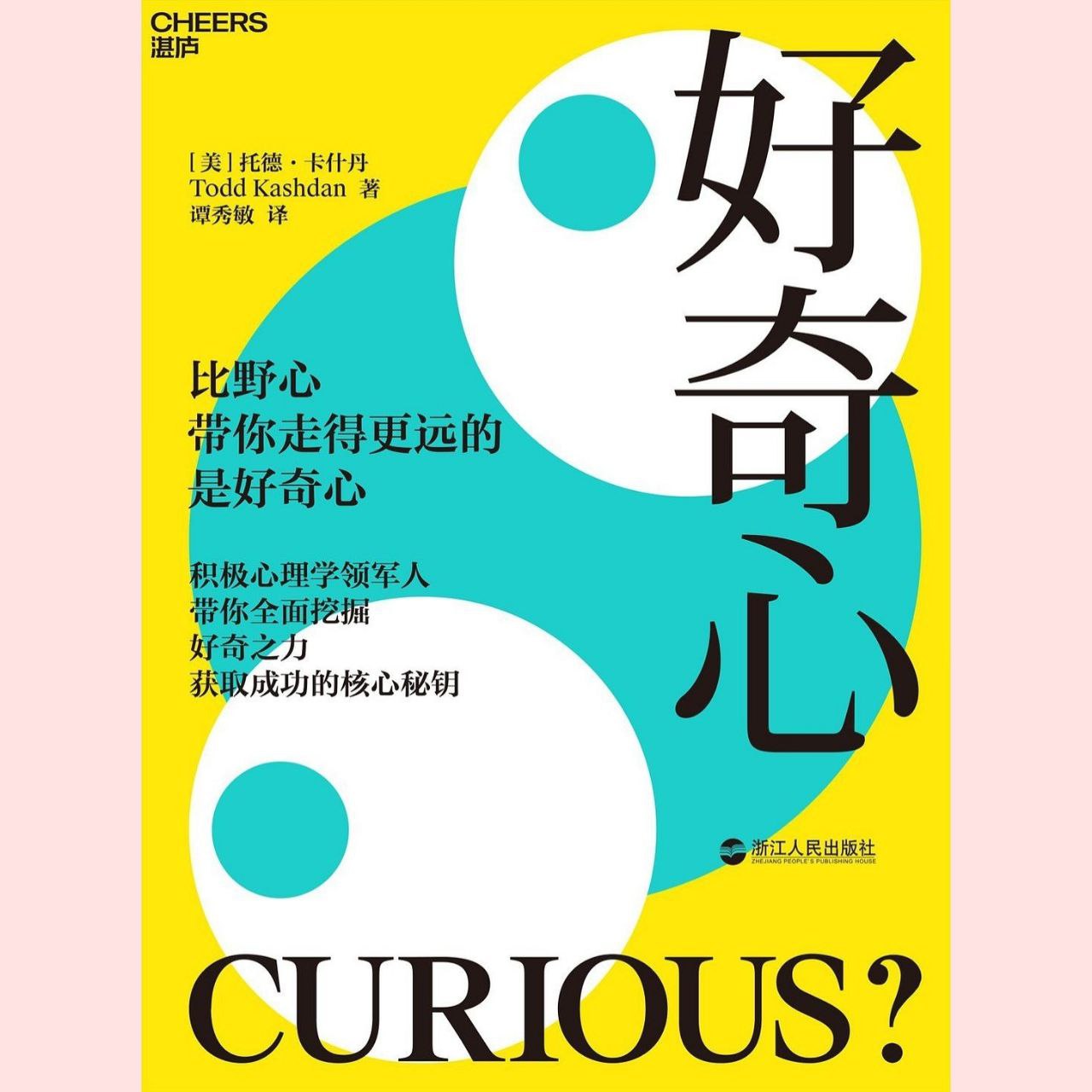 【电子书】好奇心 全格式