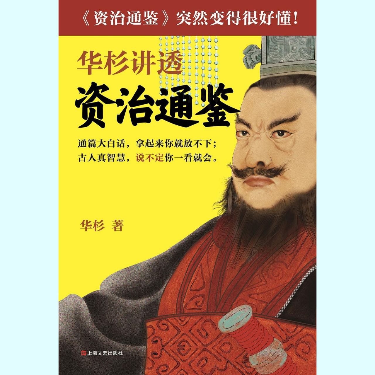 【电子书】华杉讲透历史智慧 全格式