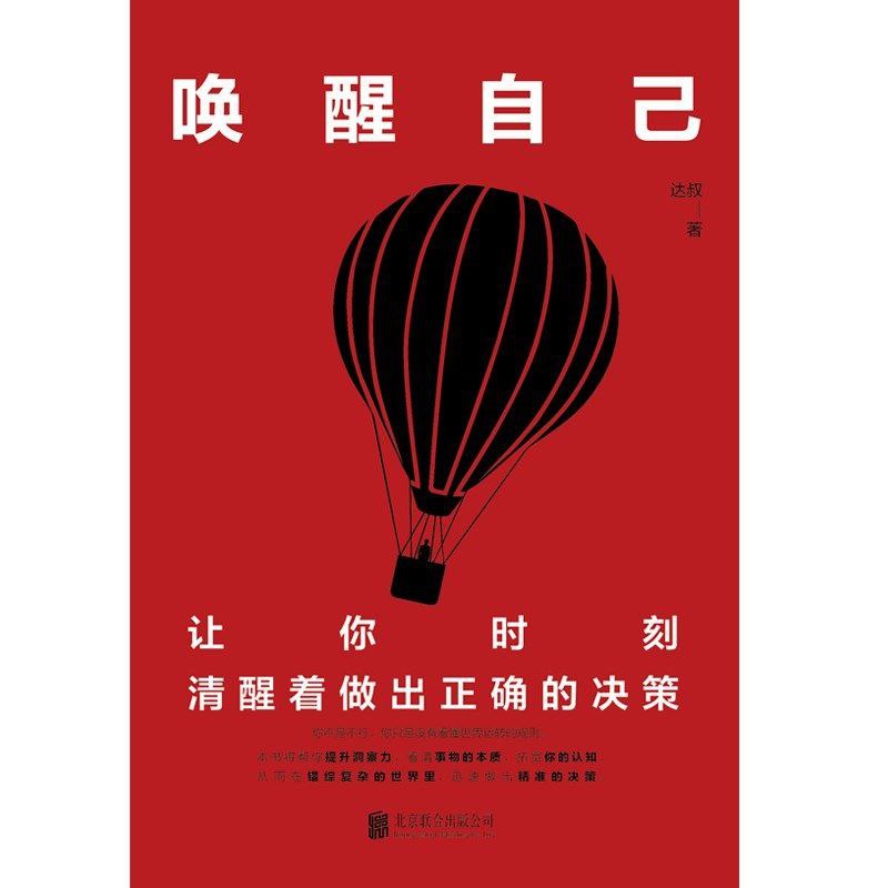 【电子书】唤醒自己 全格式