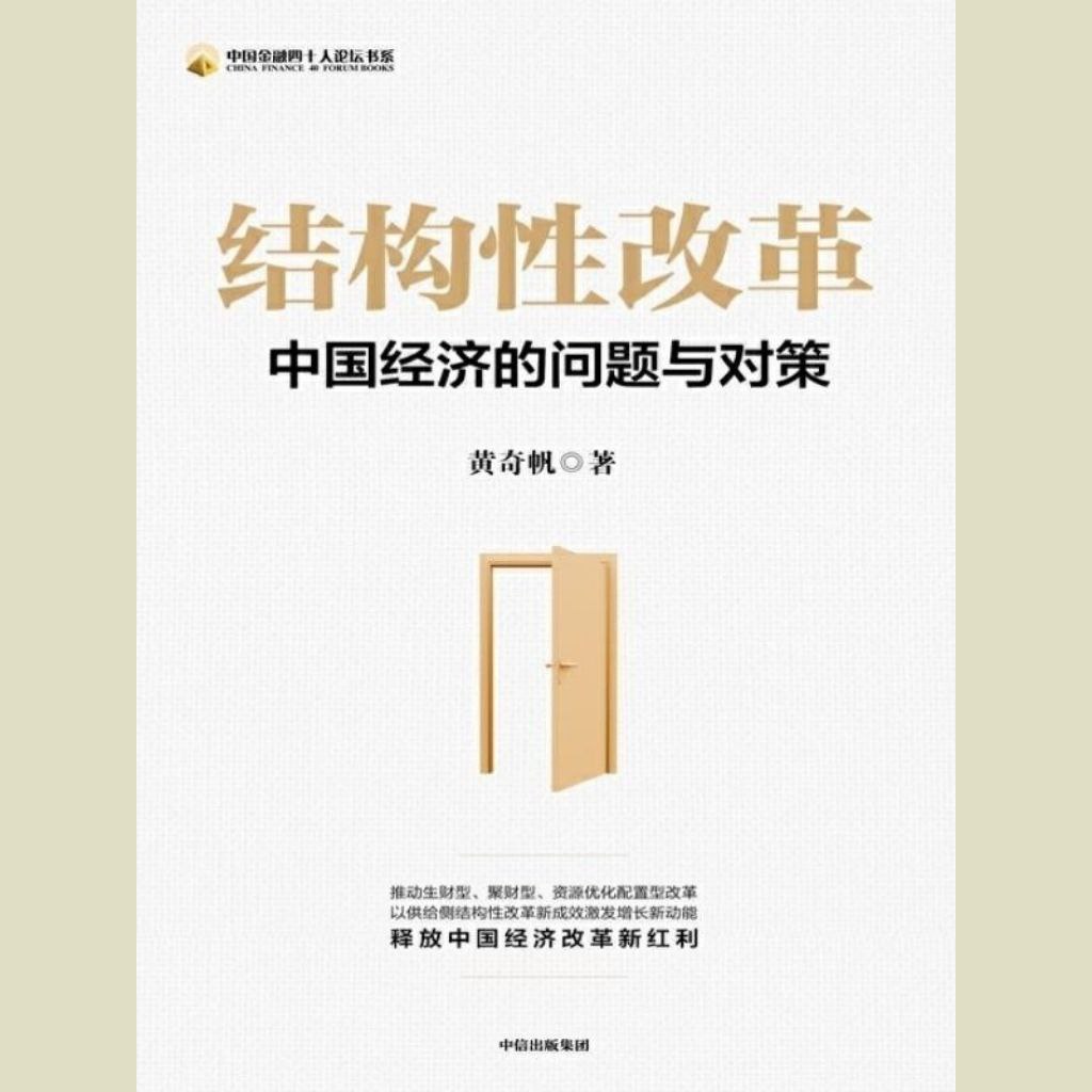 【电子书】结构性改革 全格式插图 【电子书】结构性改革 全格式