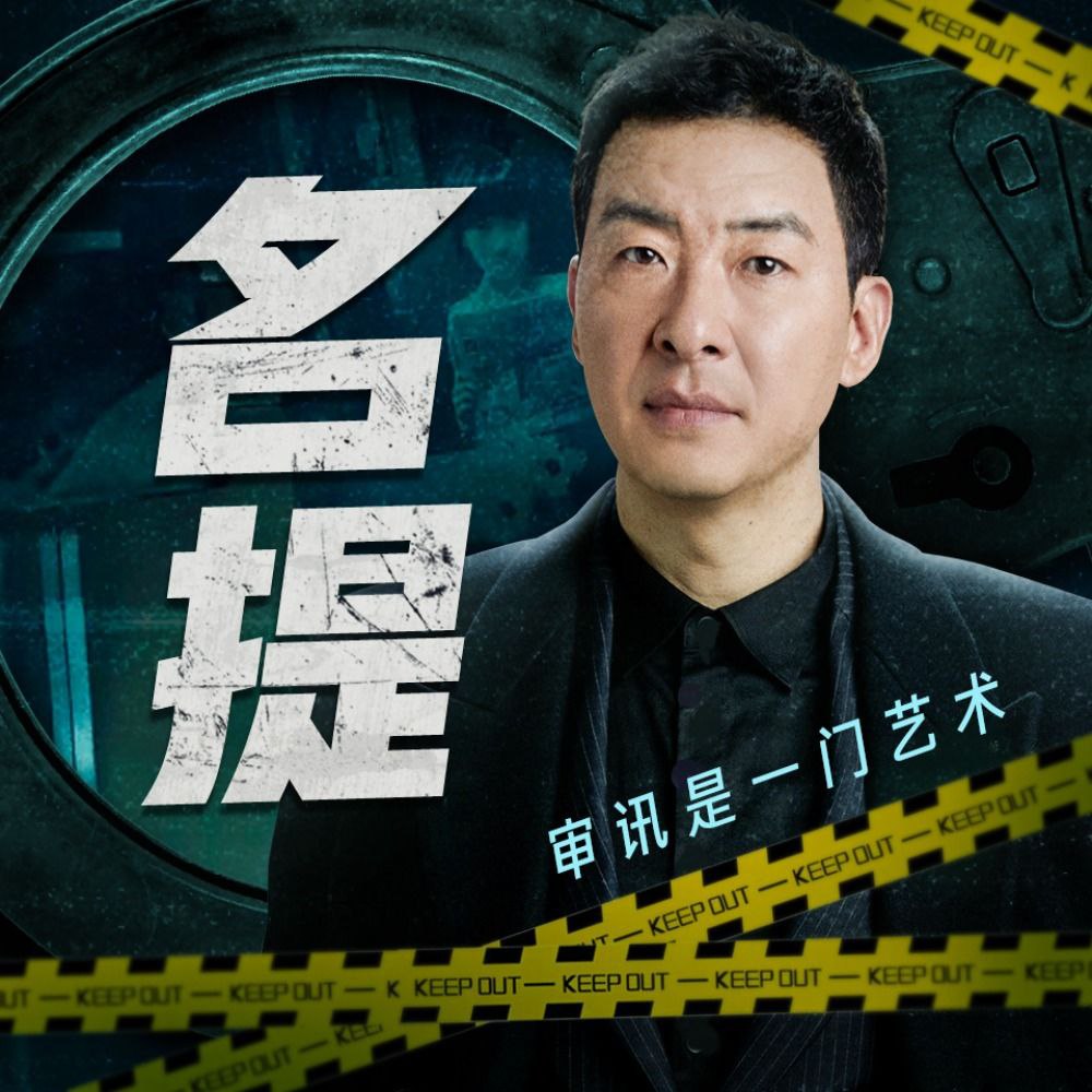 【有声书】名提