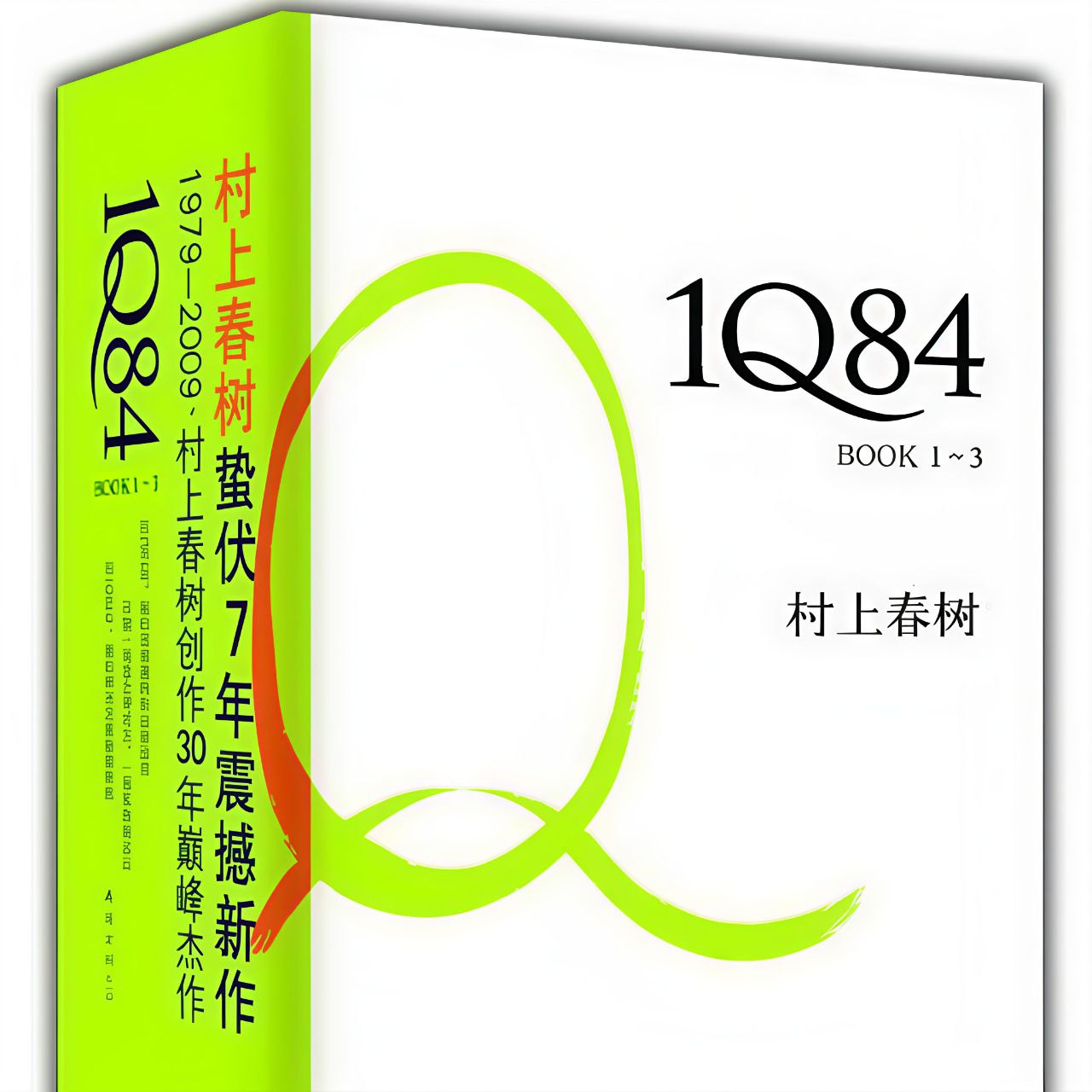 【电子书】1Q84(全3册) 全格式