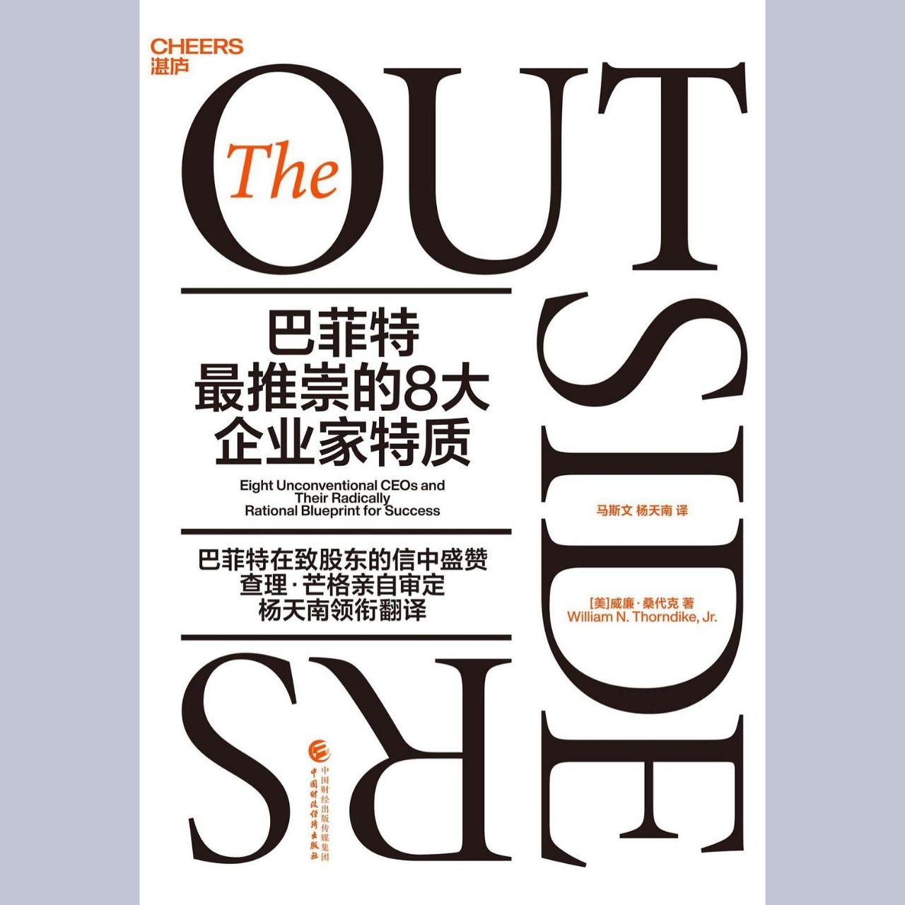 【电子书】巴菲特最推崇的8大企业家特质 全格式