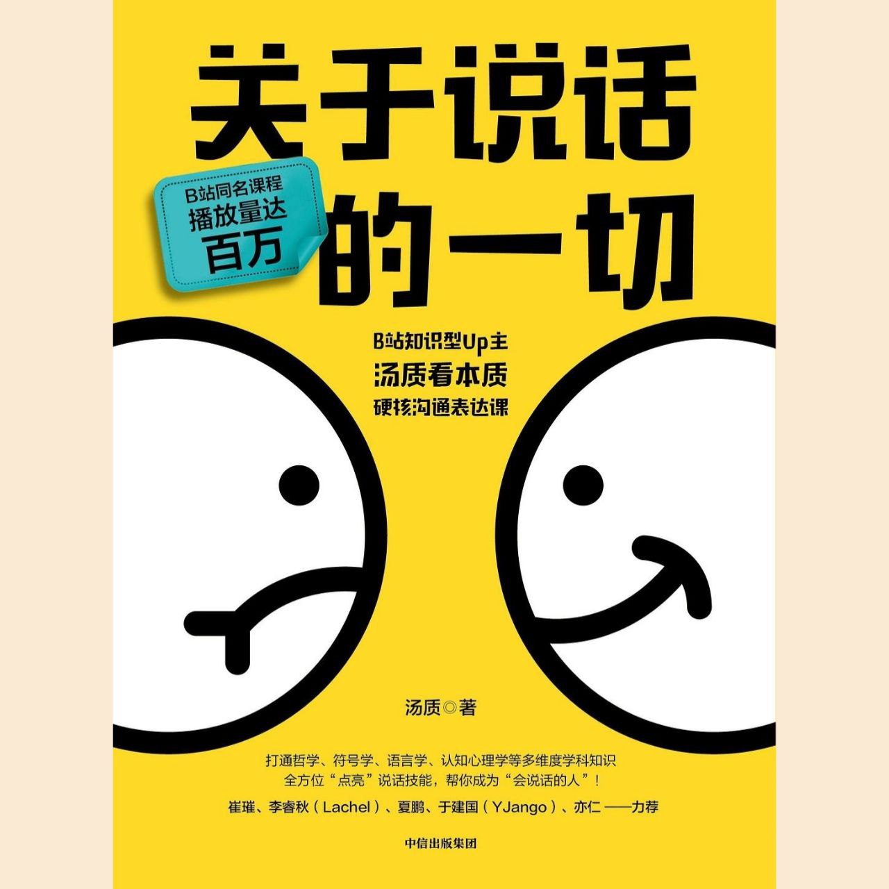 【电子书】关于说话的一切 全格式