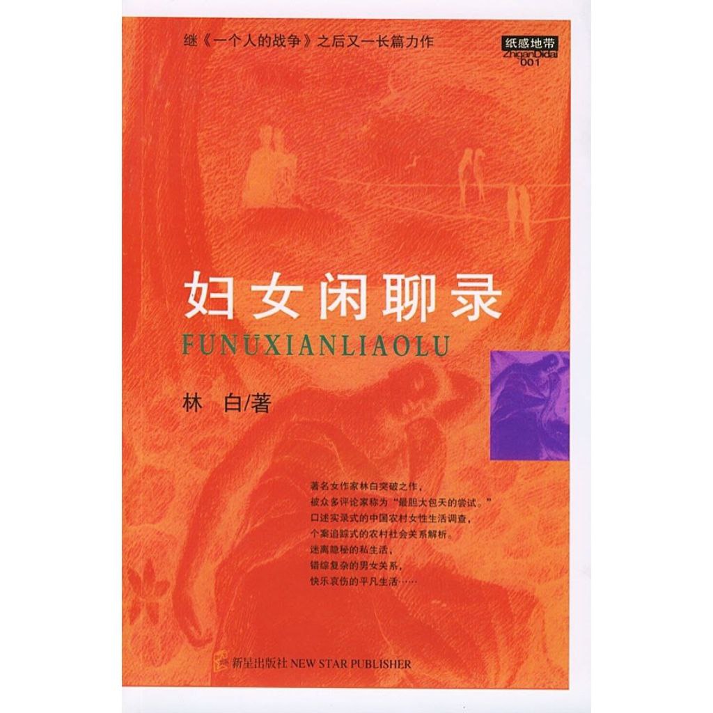 【电子书】妇女闲聊录 全格式