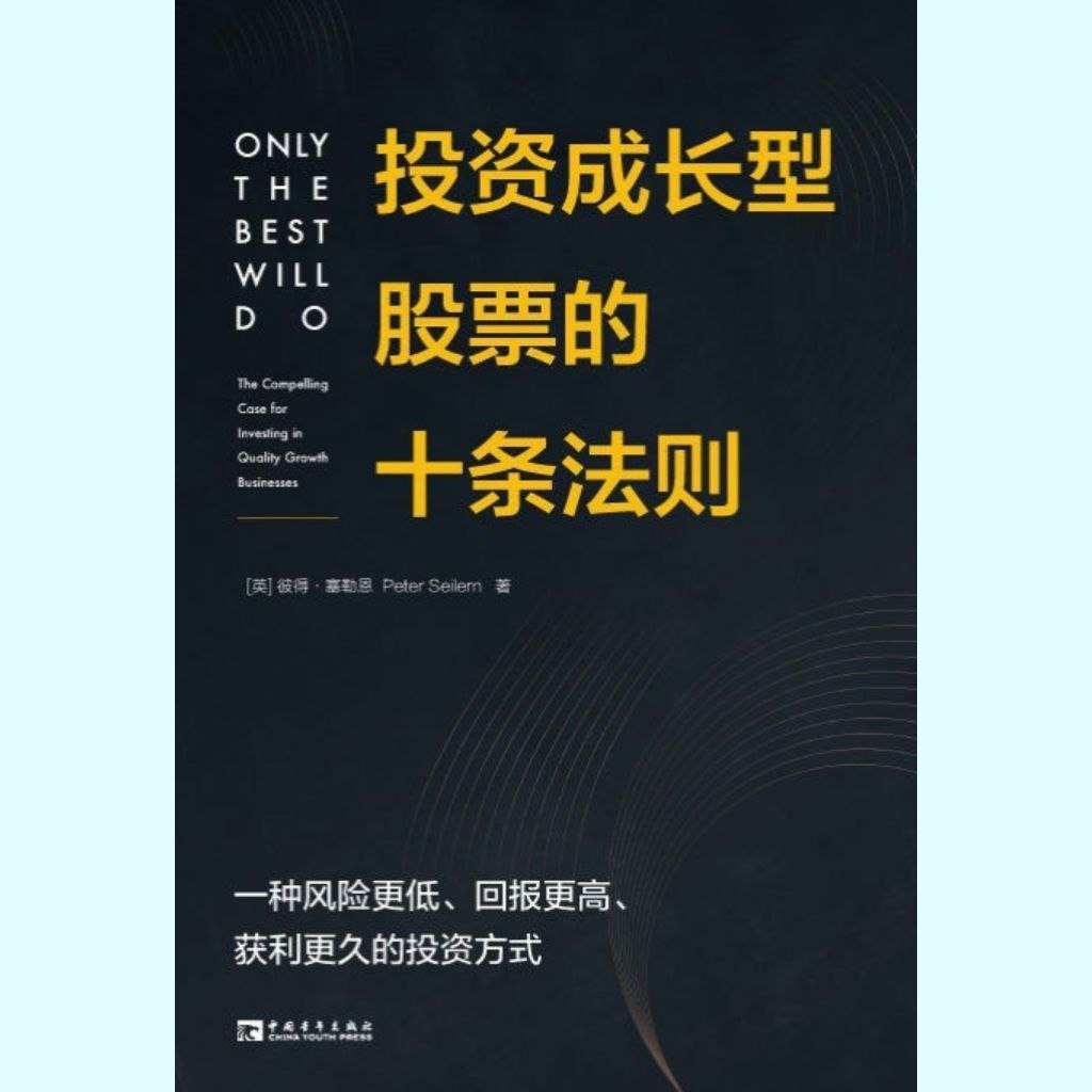 【电子书】投资成长型股票的十条法则 全格式