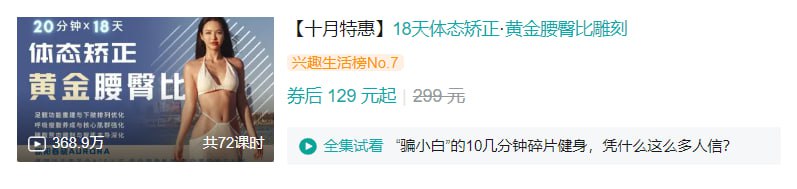 B站 - 欧阳春晓：18天体态矫正·腰臀比雕刻