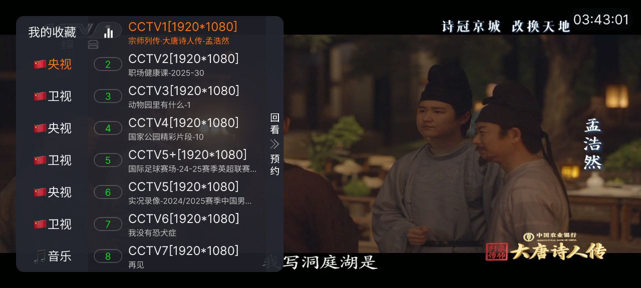蚂蚁电视  v1.0.7  直播频道+内置央视频道+卫视频道+港澳台频道+海外频道等+斗鱼影视轮播+音乐合集