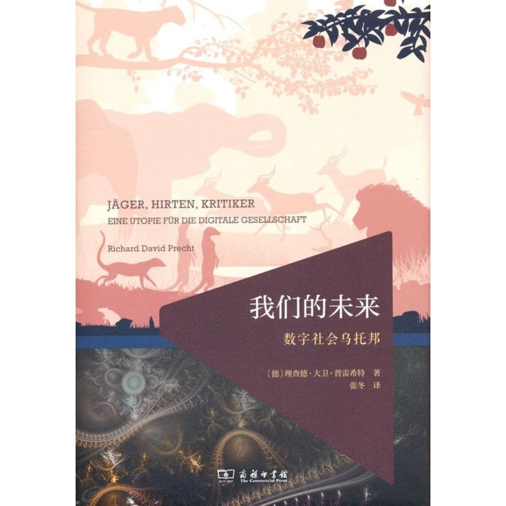 【电子书】我们的未来:数字社会乌托邦 全格式插图 【电子书】我们的未来:数字社会乌托邦 全格式