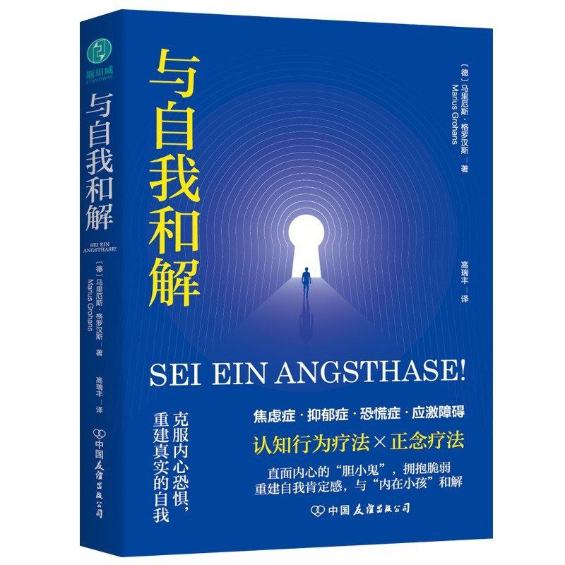 【电子书】与自我和解 全格式