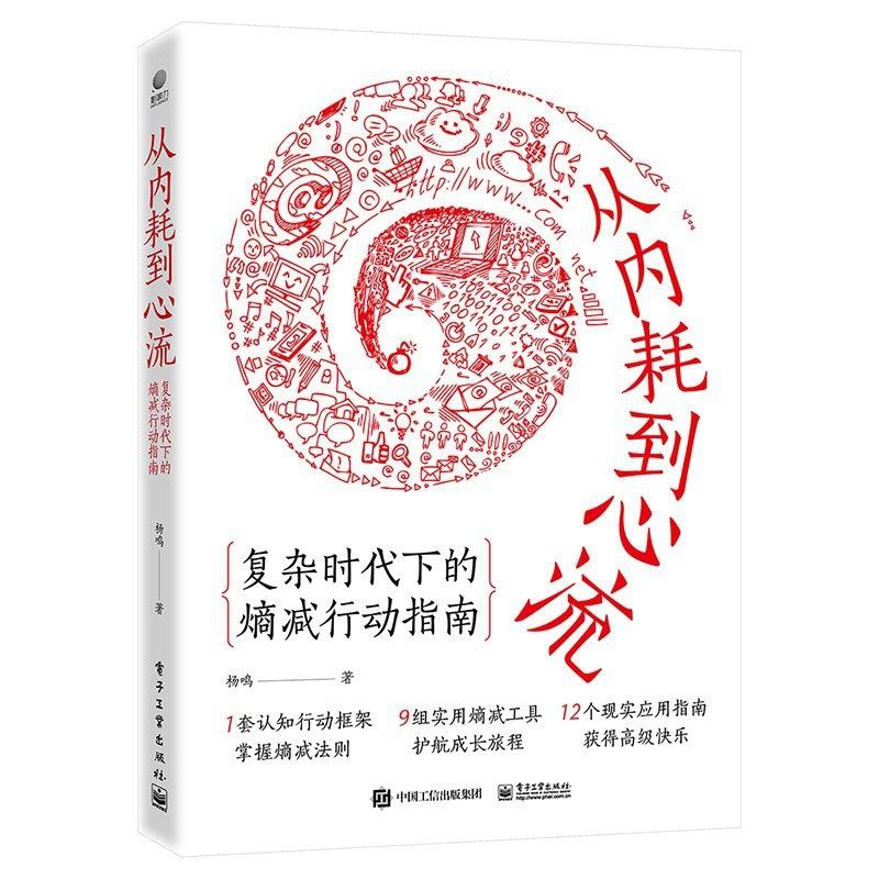 【电子书】从内耗到心流 全格式