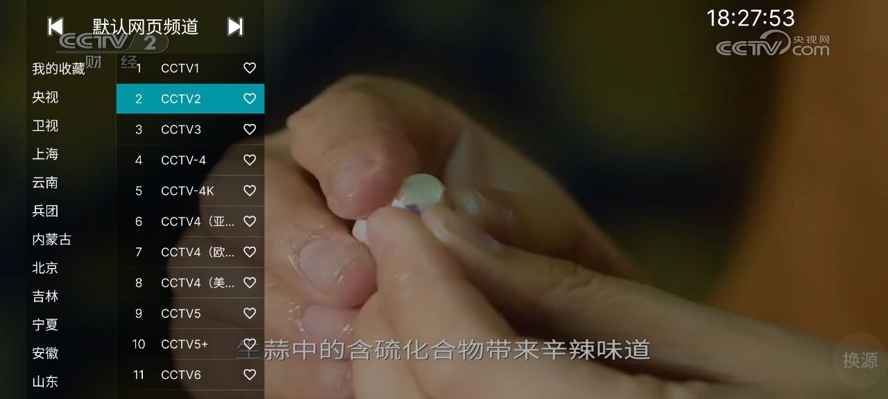 你的电视 v1.9.0 央视+卫视+港台+体育+少儿+地方+网页直播插图 你的电视 v1.9.0 央视+卫视+港台+体育+少儿+地方+网页直播