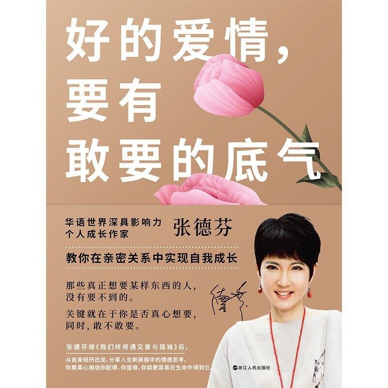 【电子书】好的爱情，要有敢要的底气 全格式