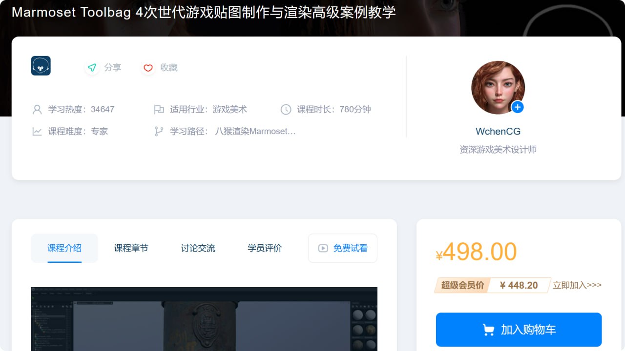 【ABOUTCG】Marmoset Toolbag 4次世代游戏贴图制作与渲染高级案例教学