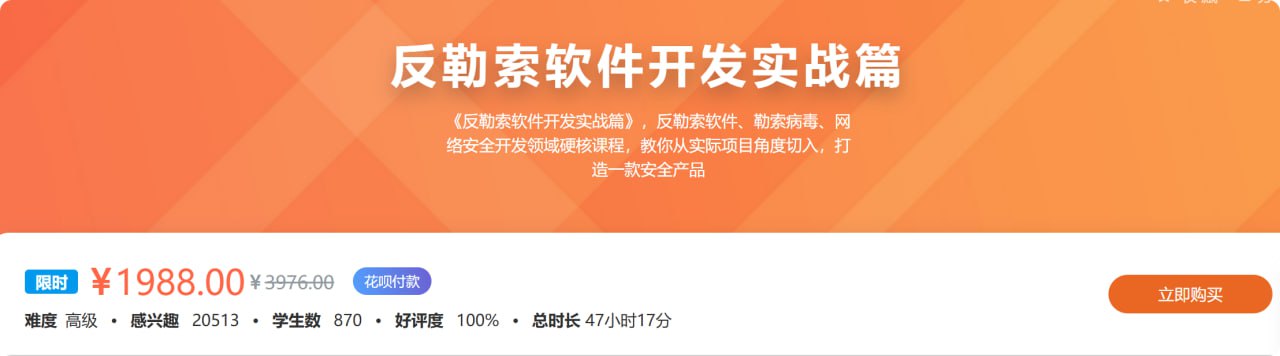 【看雪论坛】反勒索软件开发实战篇