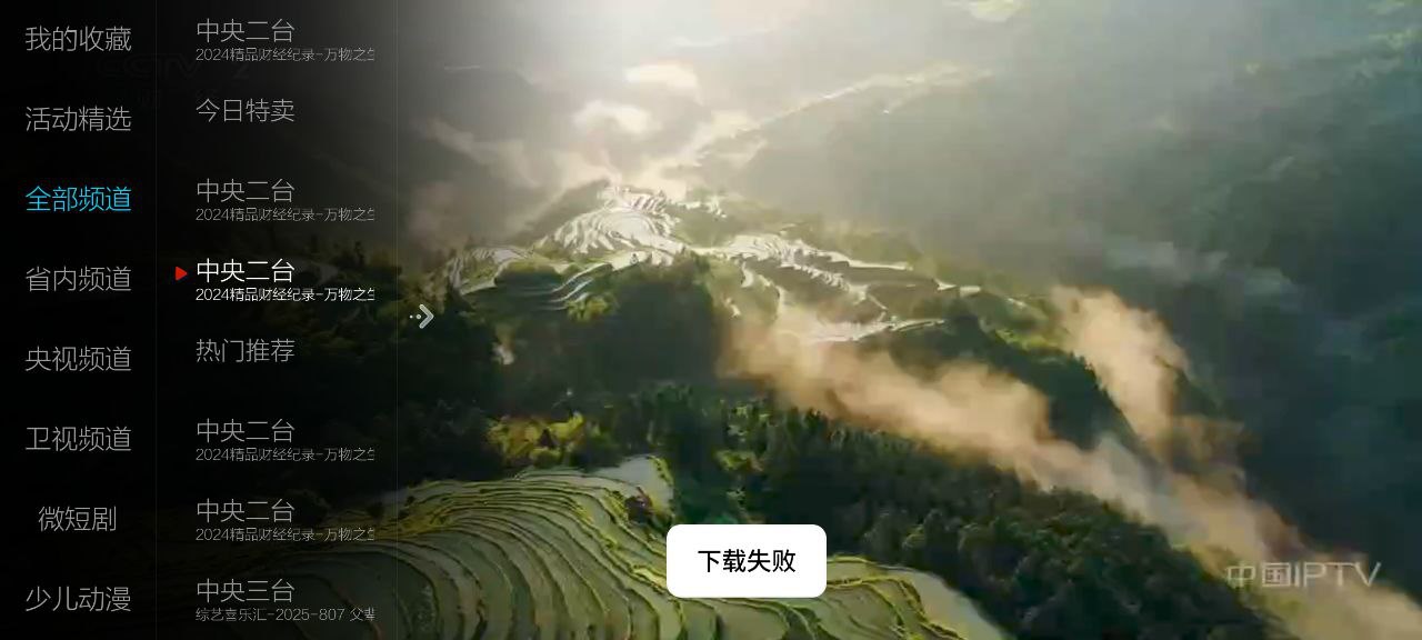 小薇直播  v2.9.7.6   央视+卫视+地方