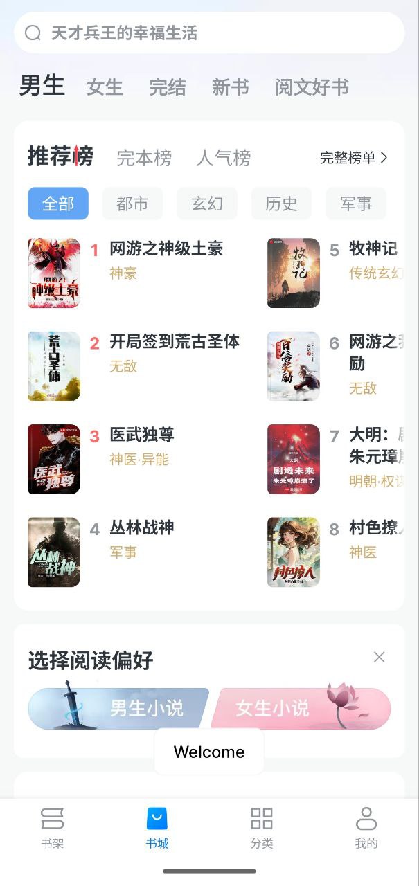 淘小说  v11.0.3  去更新+解锁本地v+无广+玄幻+阅读+小说