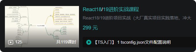 B站 - React18 19进阶实战课程