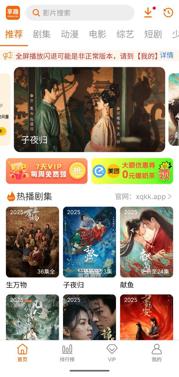 享趣视频  v1.0.78   软件+手机软件+电视剧+电影