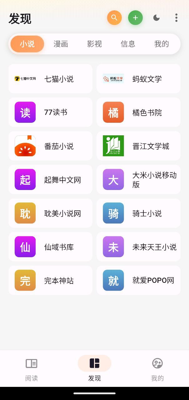 猫番阅读  v1.6.7  全网小说+漫画资源+纯净无广