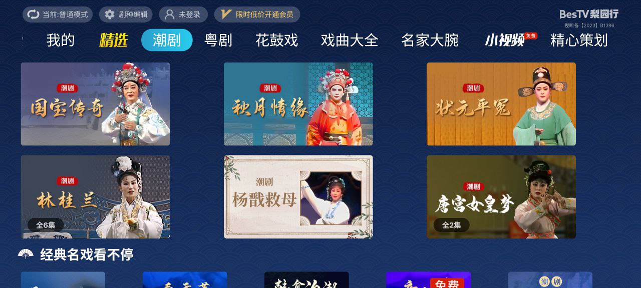 梨园行戏曲   v5.7.6.0    戏曲+粤曲+潮速+4k