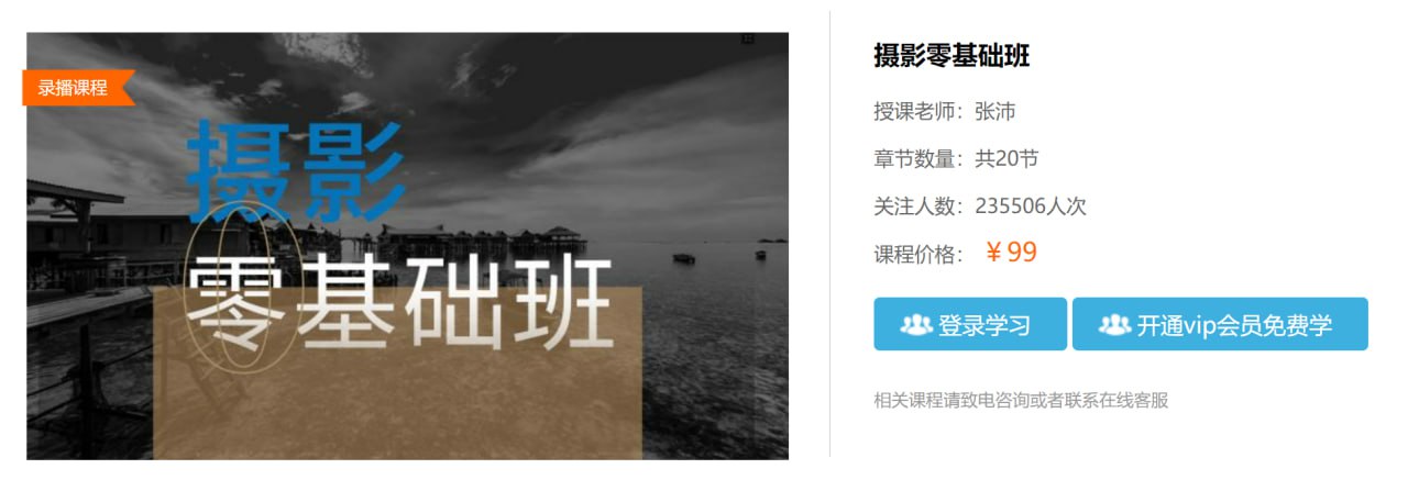 【中艺网校】零基础学摄影+航拍