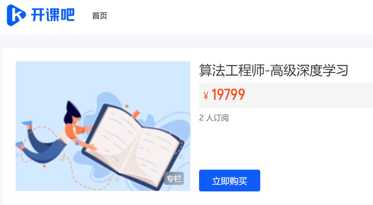 【开课吧】算法工程师-高级深度学习