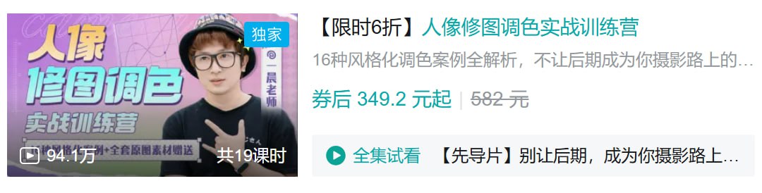 B站 - 人像修图调色实战训练营