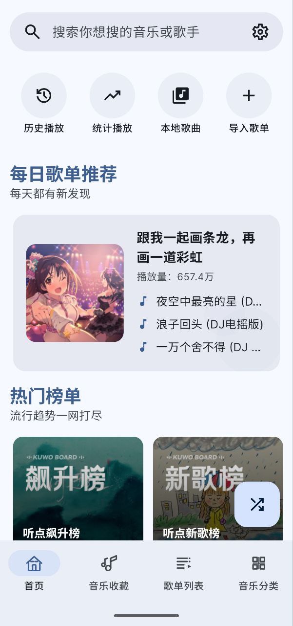 听点音乐  v1.0.2   软件+手机软件+音乐软件+音乐+听歌