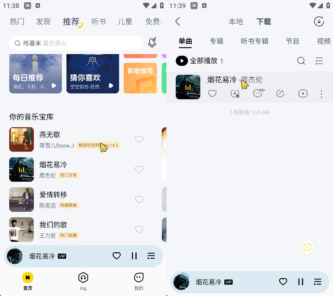 酷我音乐 v11.3.9.0 去广告解锁版