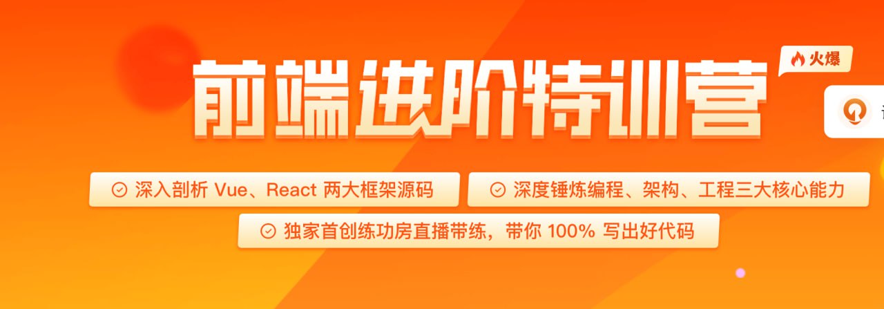 极客时间 - 前端进阶特训营