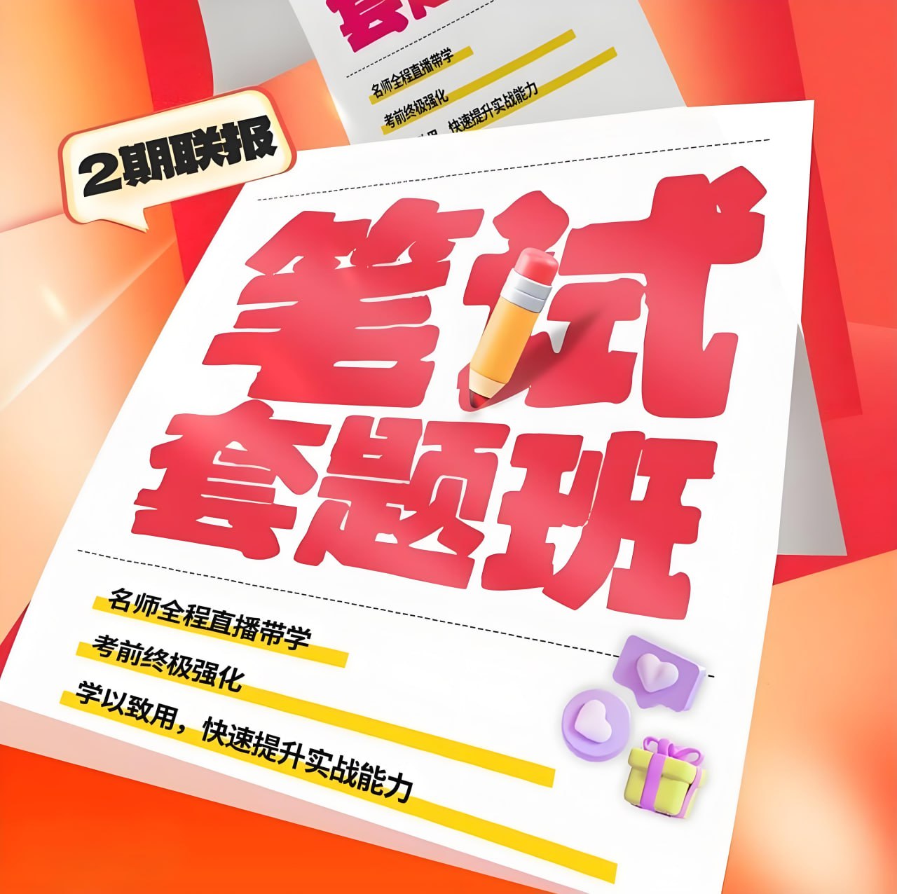 花生十三&飞扬《2026国省考笔试套题班》 (更至1期申论1+行测3资料、判断)