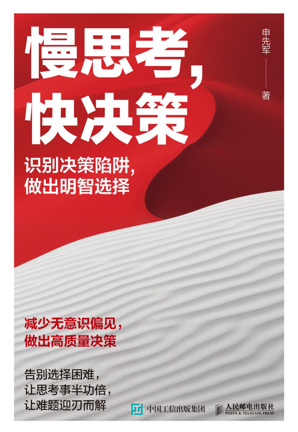 《慢思考，快决策》(azw3+epub+mobi+pdf)