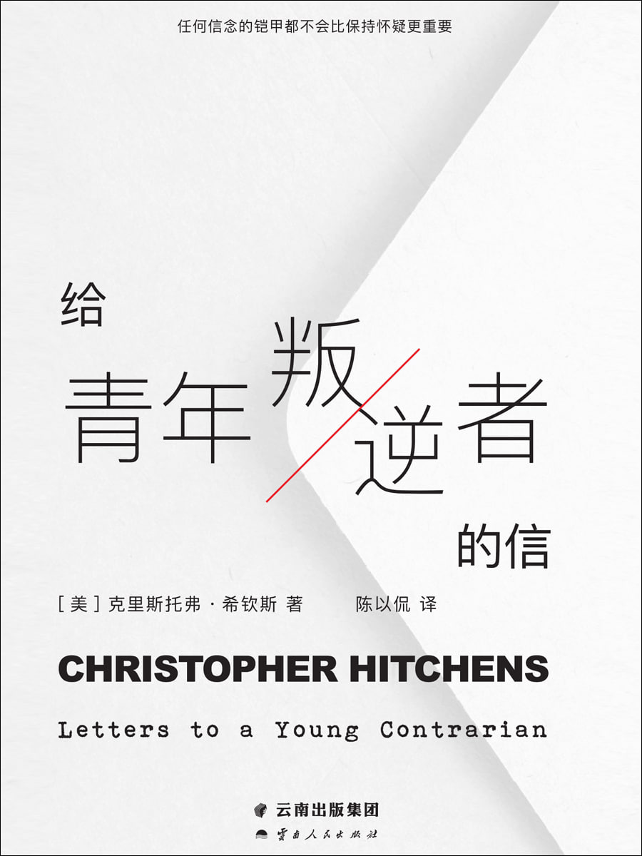 《给青年叛逆者的信》(azw3+epub+mobi+pdf)