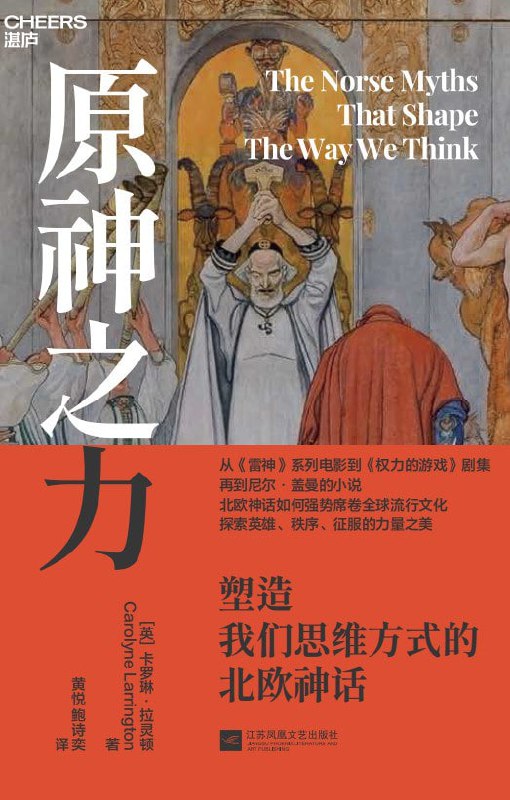 《原神之力：塑造我们思维方式的北欧神话》(azw3+epub+mobi+pdf)