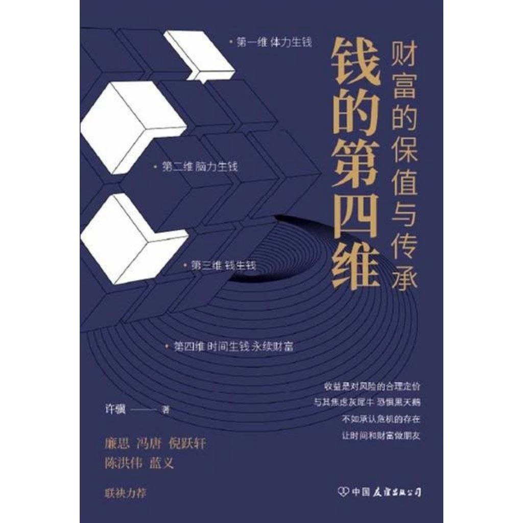 【电子书】钱的第四维 全格式