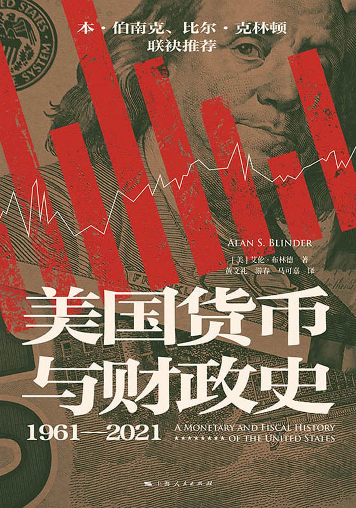 《美国货币与财政史(1961—2021)》(azw3+epub+mobi+pdf)