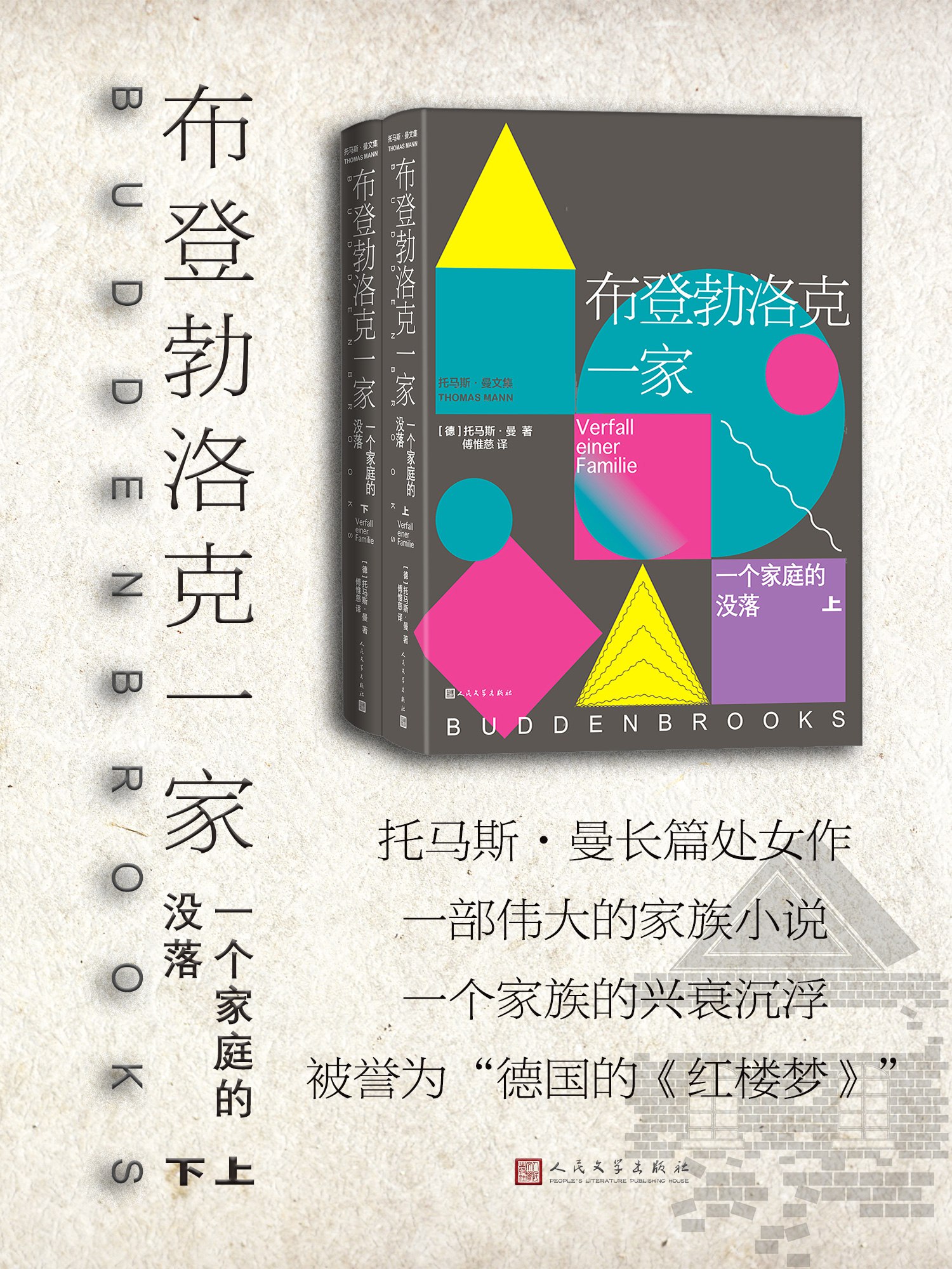 《布登勃洛克一家：一个家庭的没落(上下)》(azw3+epub+mobi+pdf)