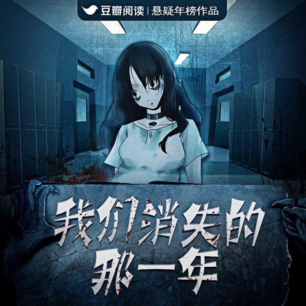 【有声书】我们消失的那一年