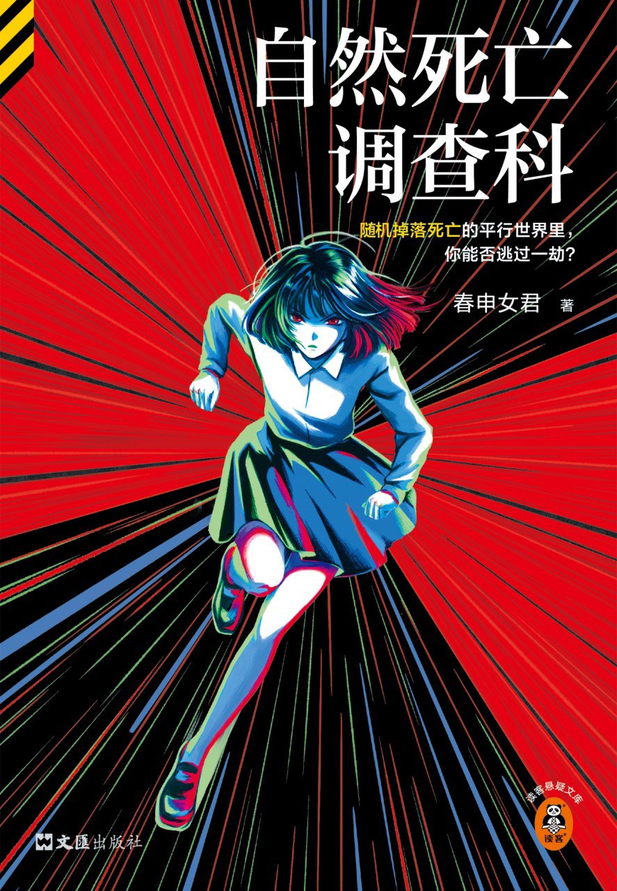 《自然死亡调查科》(azw3+epub+mobi+pdf)