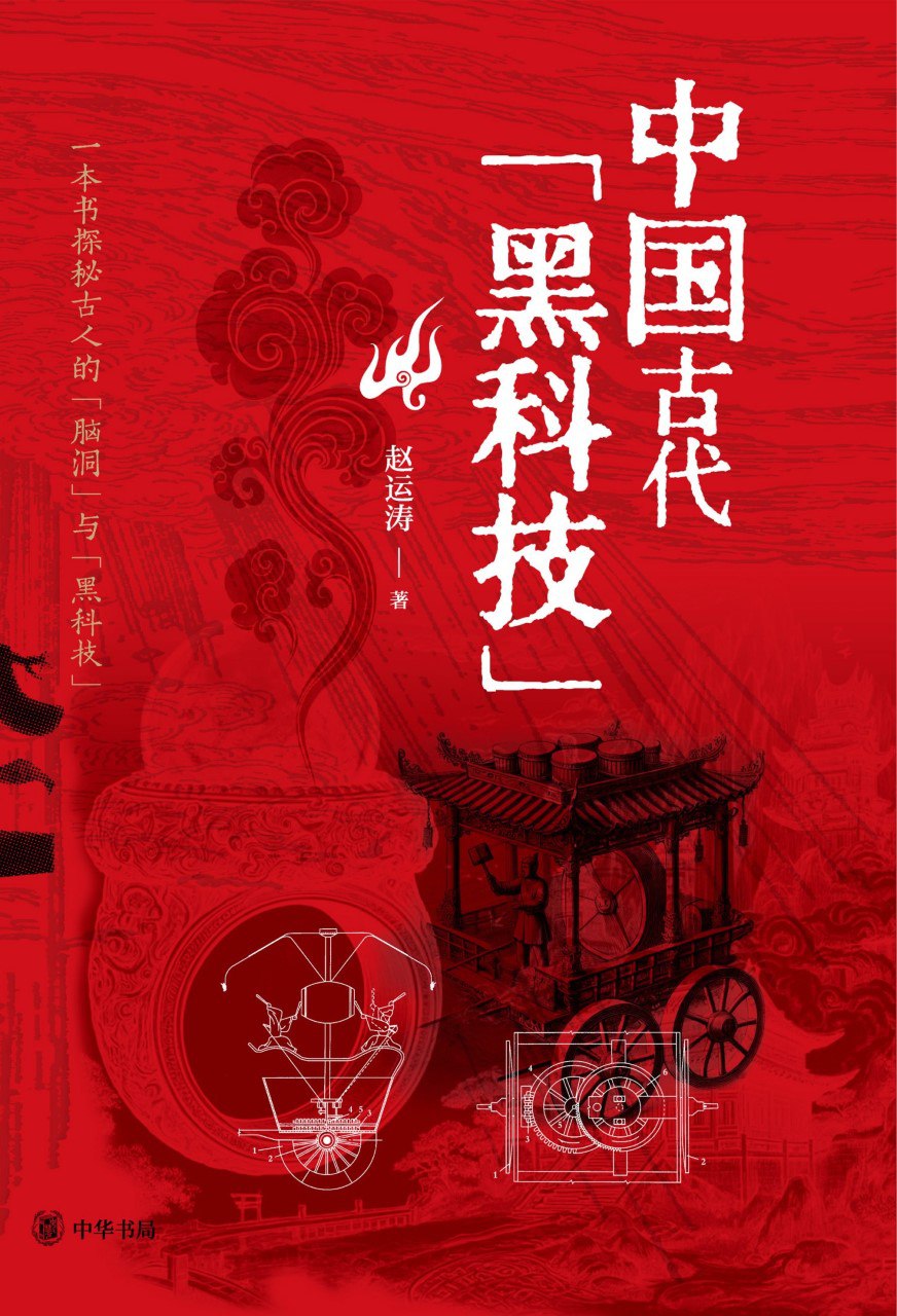 《中国古代黑科技》(azw3+epub+mobi+pdf)