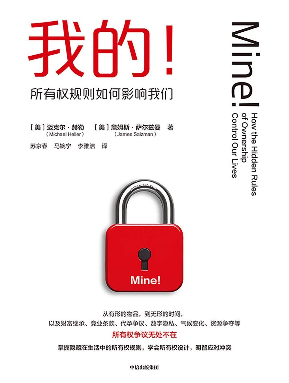 《我的!:所有权规则如何影响我们》(azw3+epub+mobi+pdf)插图 《我的!:所有权规则如何影响我们》(azw3+epub+mobi+pdf)