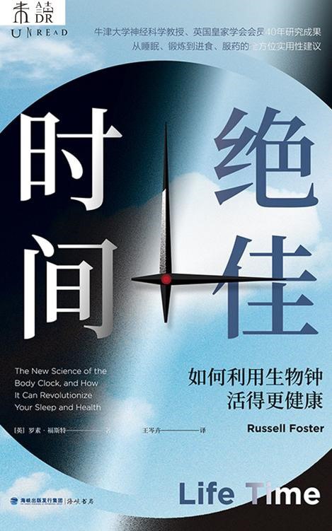 《绝佳时间：如何利用生物钟活得更健康》(azw3+epub+mobi+pdf)