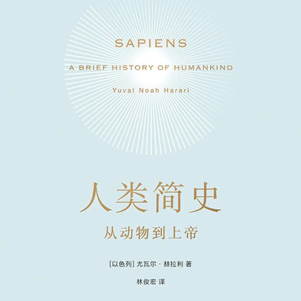 【有声书】人类简史