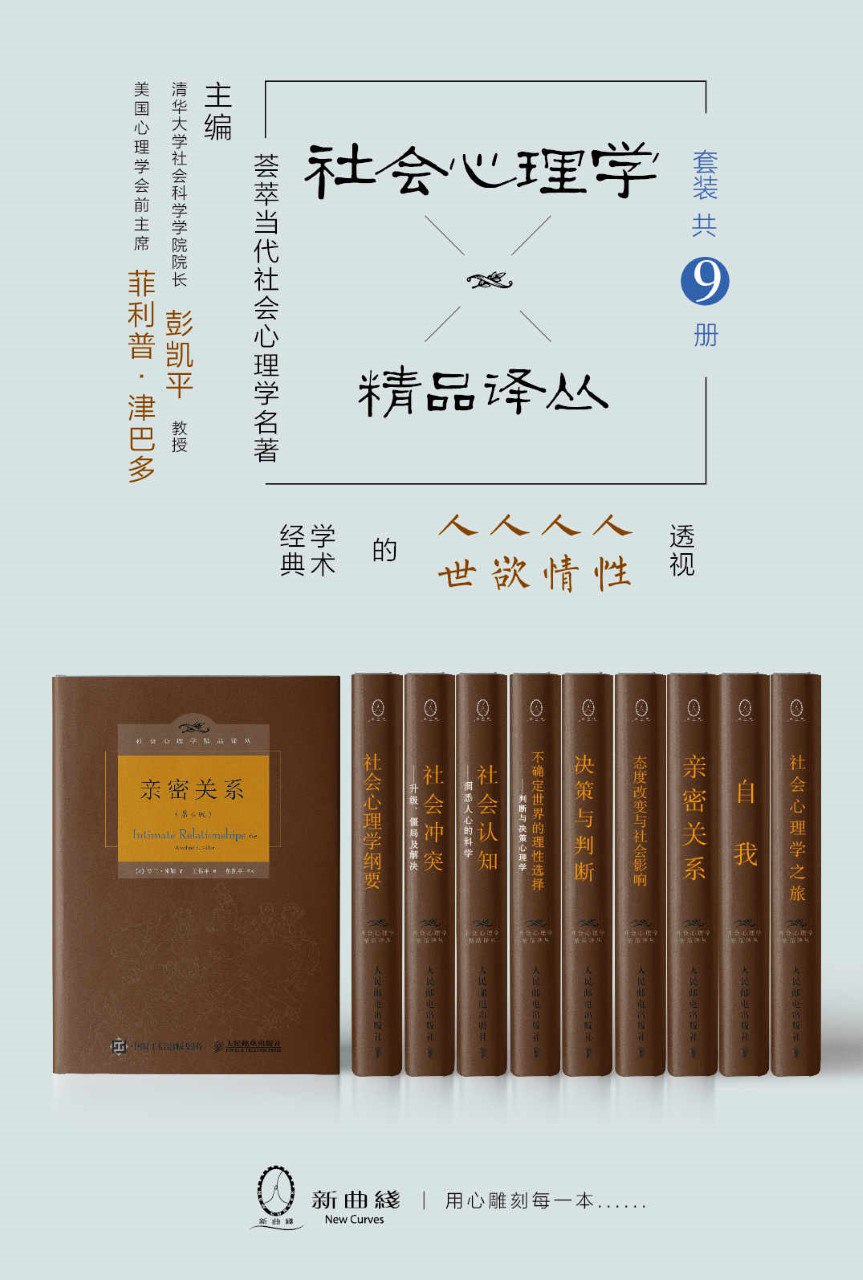 《社会心理学精品译丛套装(共9册)》(azw3+epub+mobi+pdf)