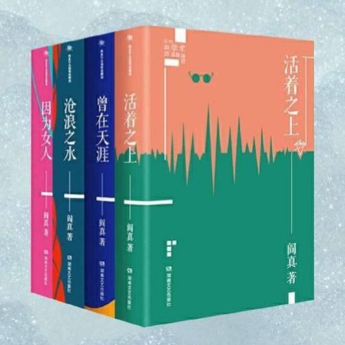 【电子书】阎真小说作品集插图 【电子书】阎真小说作品集