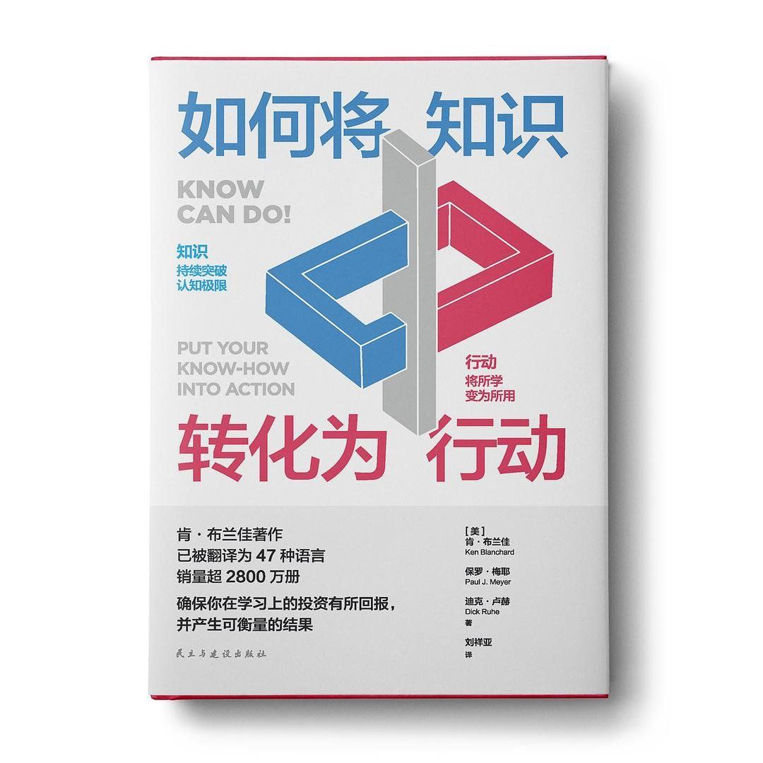 【电子书】如何将知识转化为行动 全格式插图 【电子书】如何将知识转化为行动 全格式