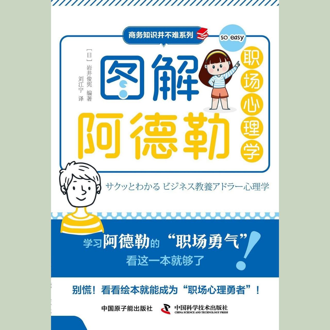 【电子书】图解阿德勒职场心理学 全格式