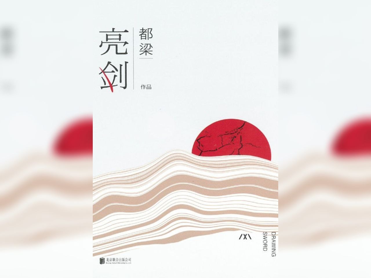 【电子书】亮剑 EPUB格式