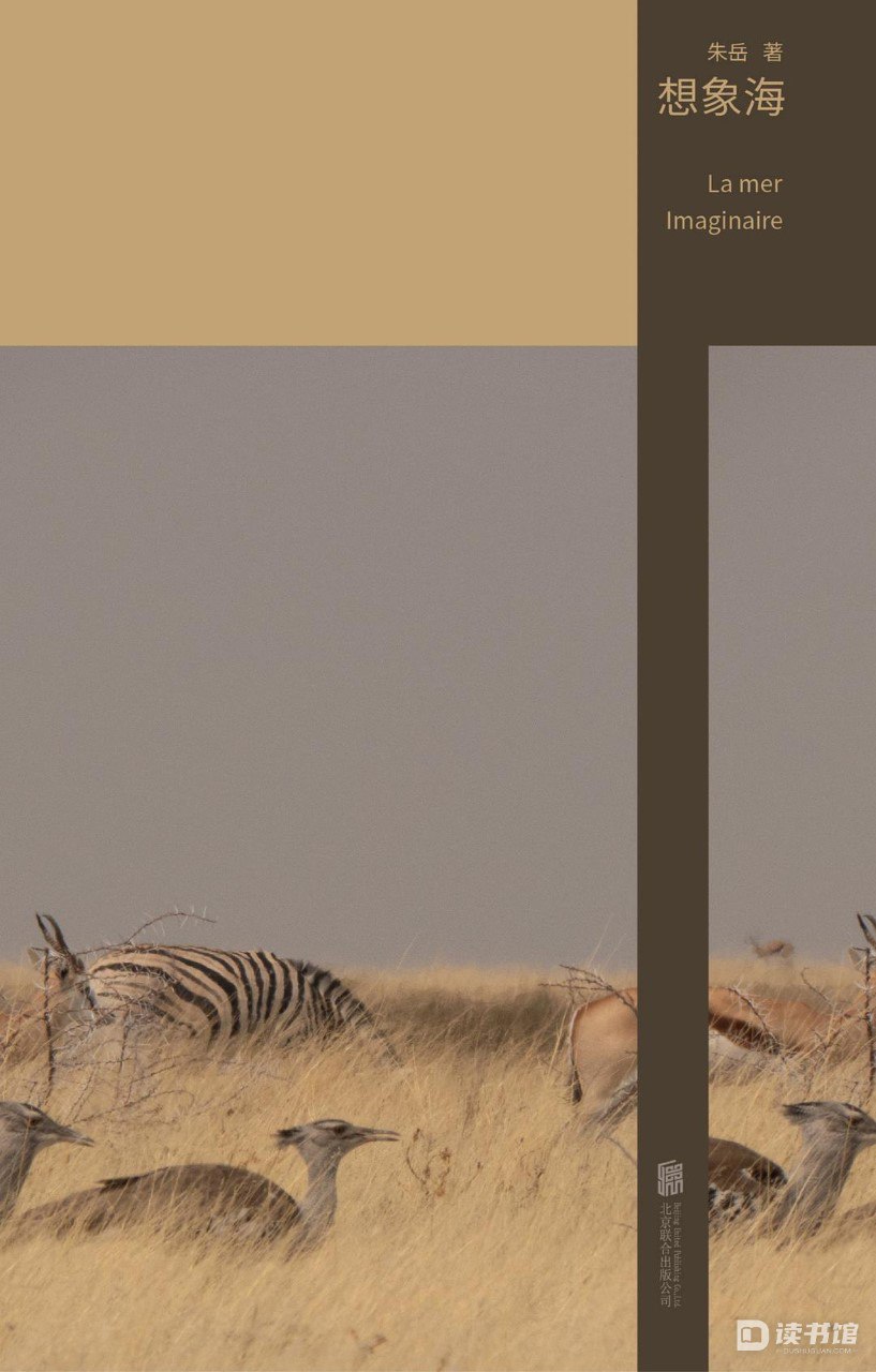 《想象海》(azw3+epub+mobi+pdf)